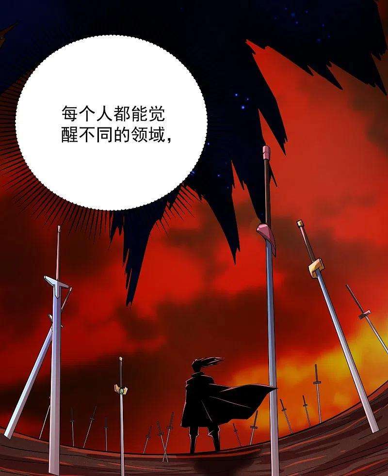 修罗剑尊271话 星空为焰，造化烘炉