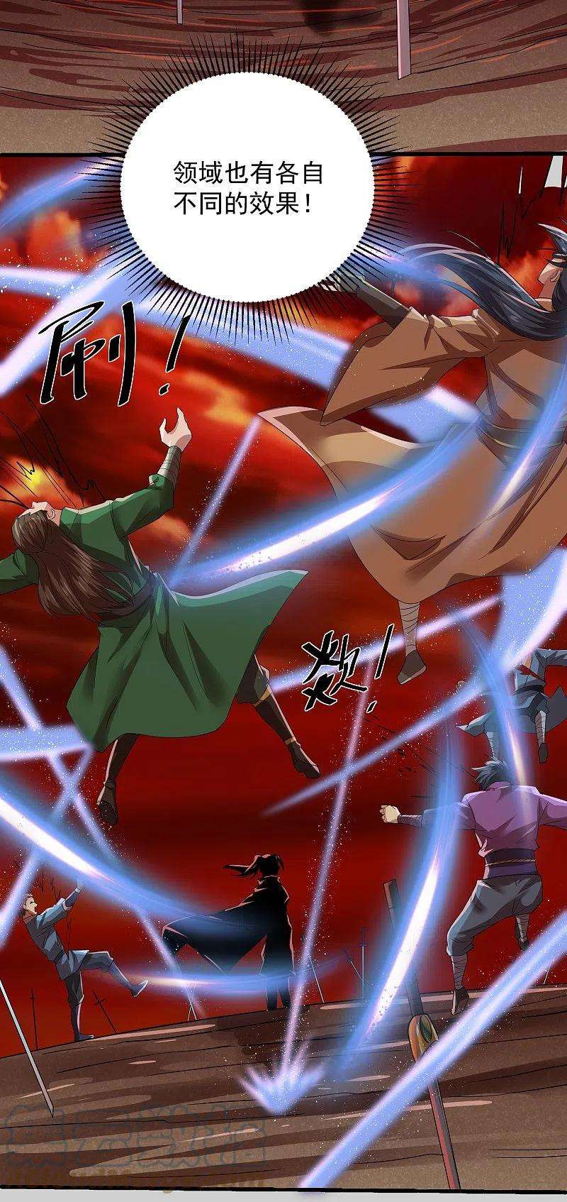 修罗剑尊271话 星空为焰，造化烘炉
