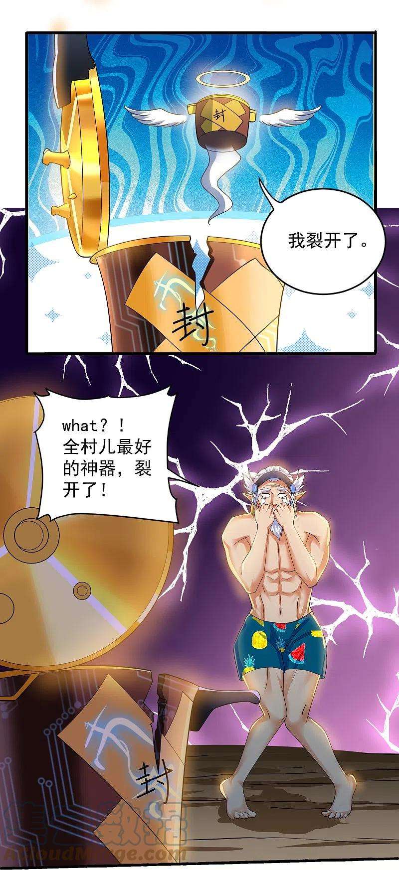 修罗剑尊271话 星空为焰，造化烘炉