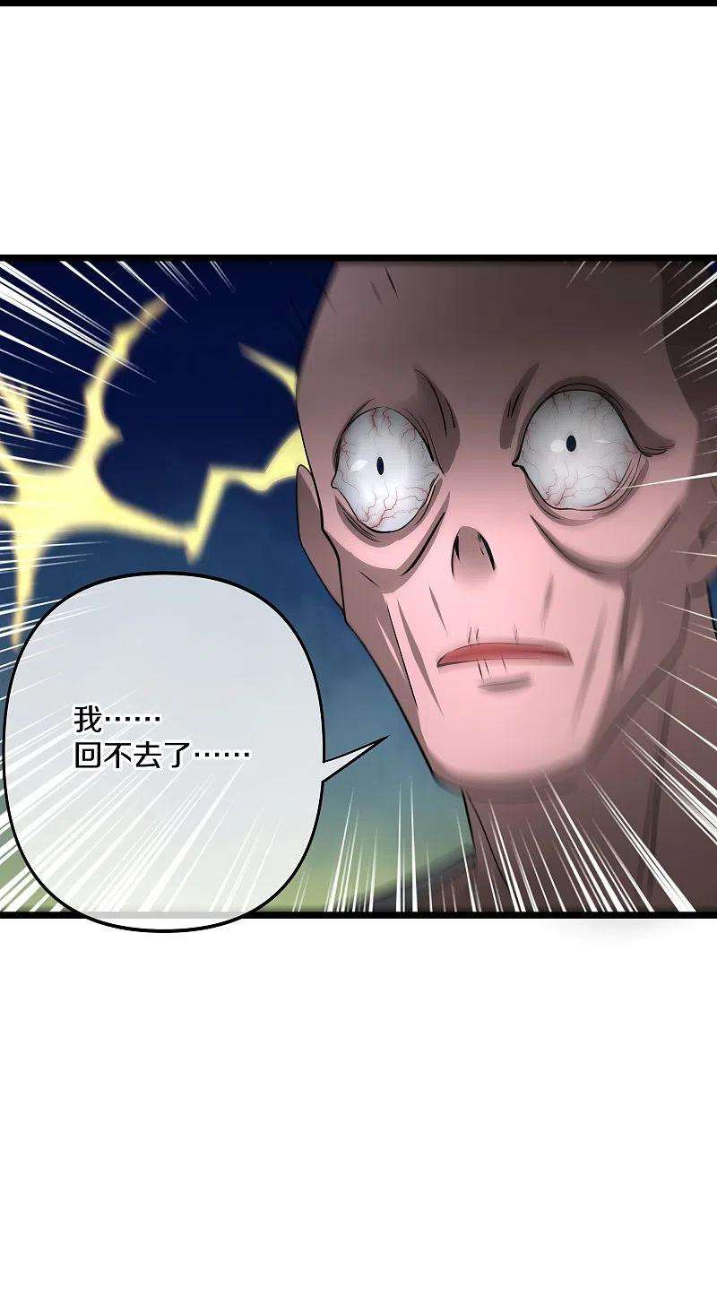 修罗剑尊272话 给我滚话去！
