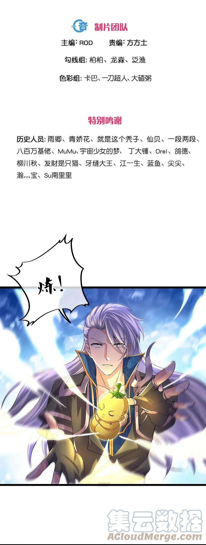 修罗剑尊272话 给我滚话去！