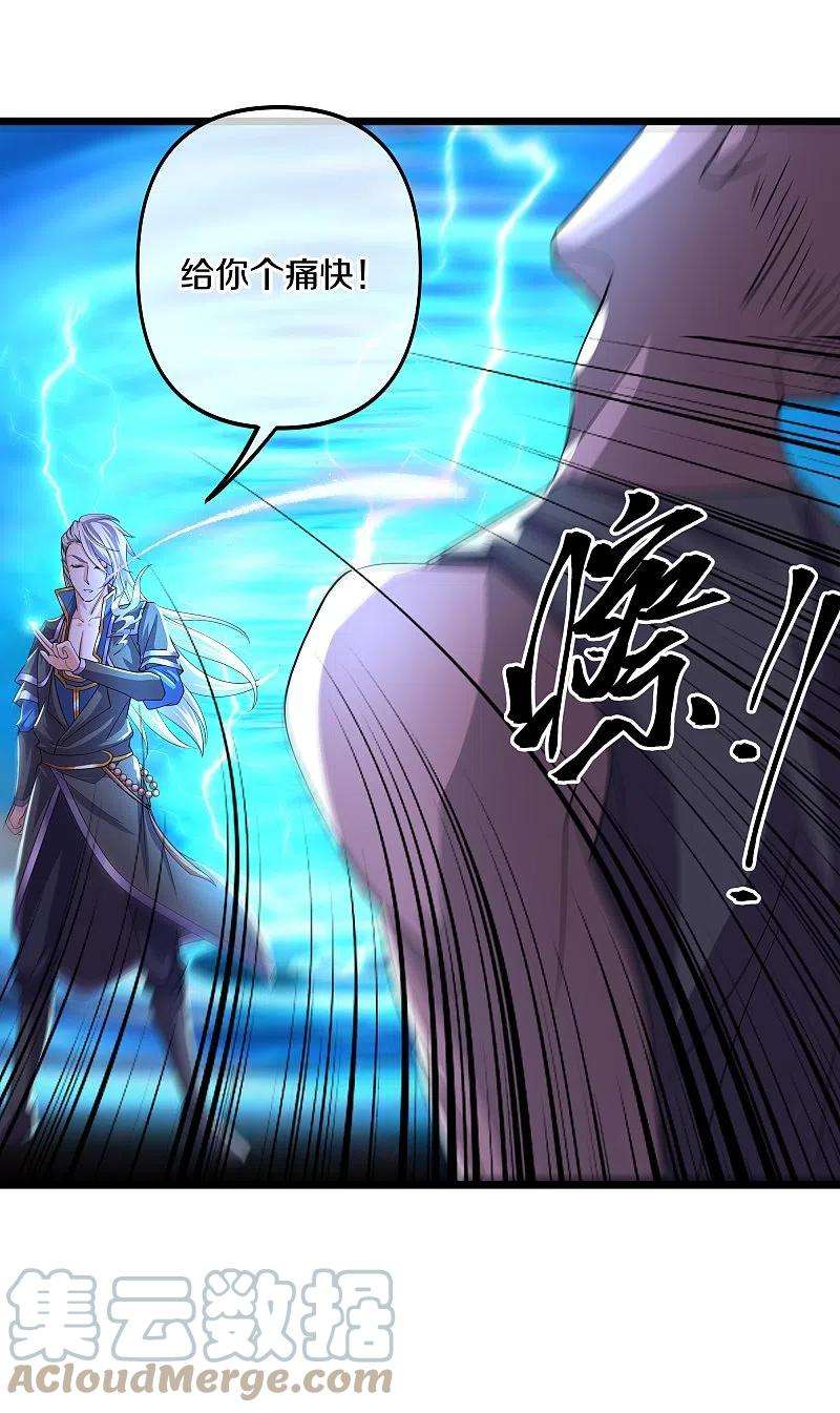 修罗剑尊272话 给我滚话去！