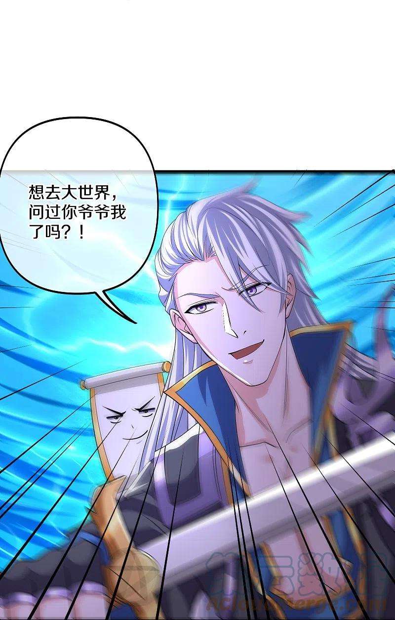 修罗剑尊272话 给我滚话去！