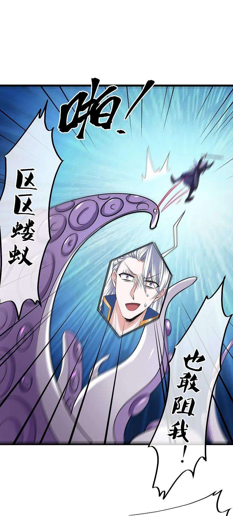 修罗剑尊272话 给我滚话去！