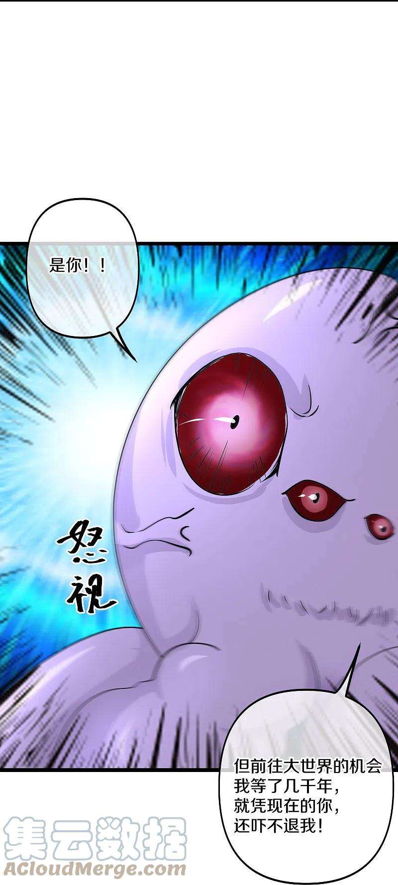 修罗剑尊272话 给我滚话去！