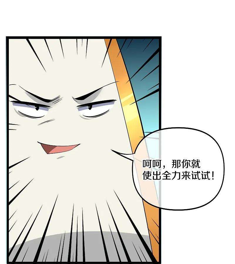 修罗剑尊272话 给我滚话去！