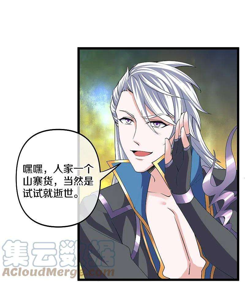 修罗剑尊272话 给我滚话去！