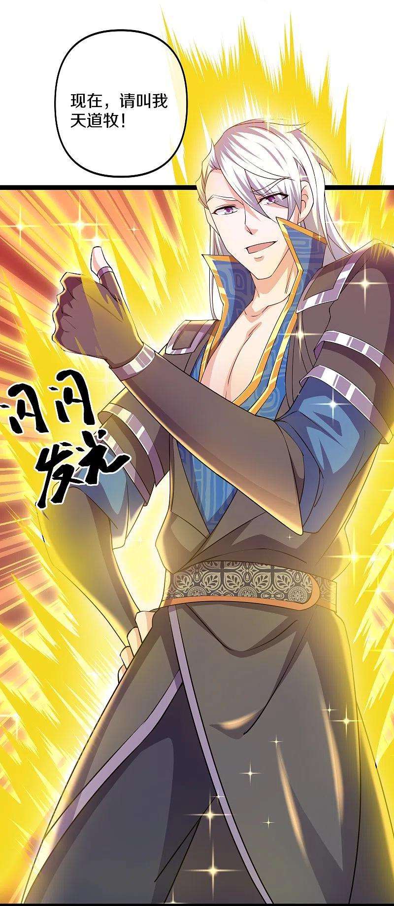 修罗剑尊274话 击败邪神？（下）