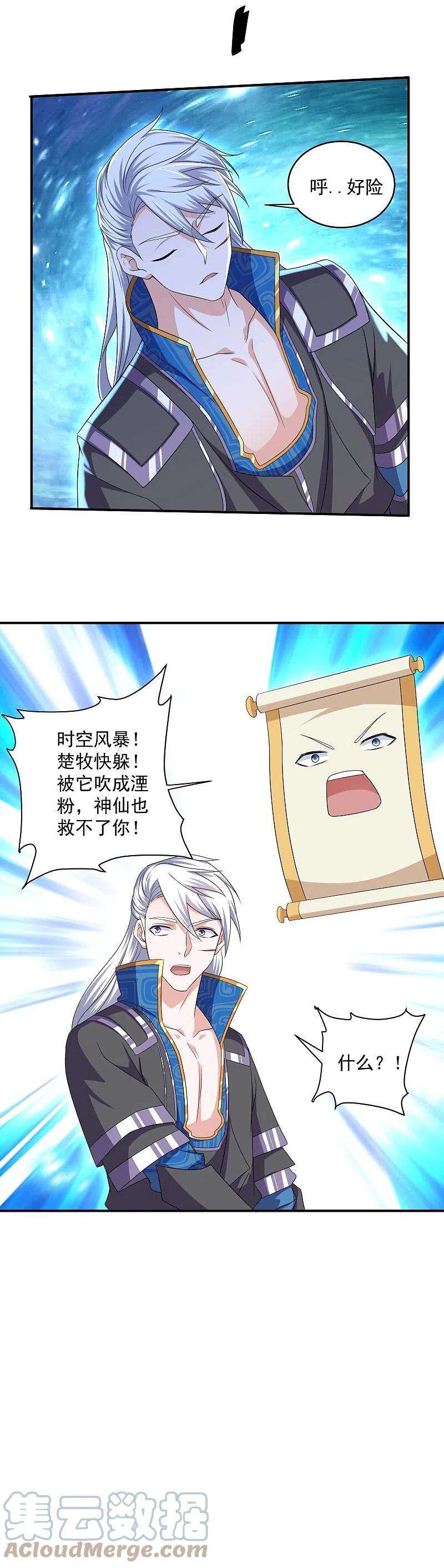 修罗剑尊275话 同归于尽！