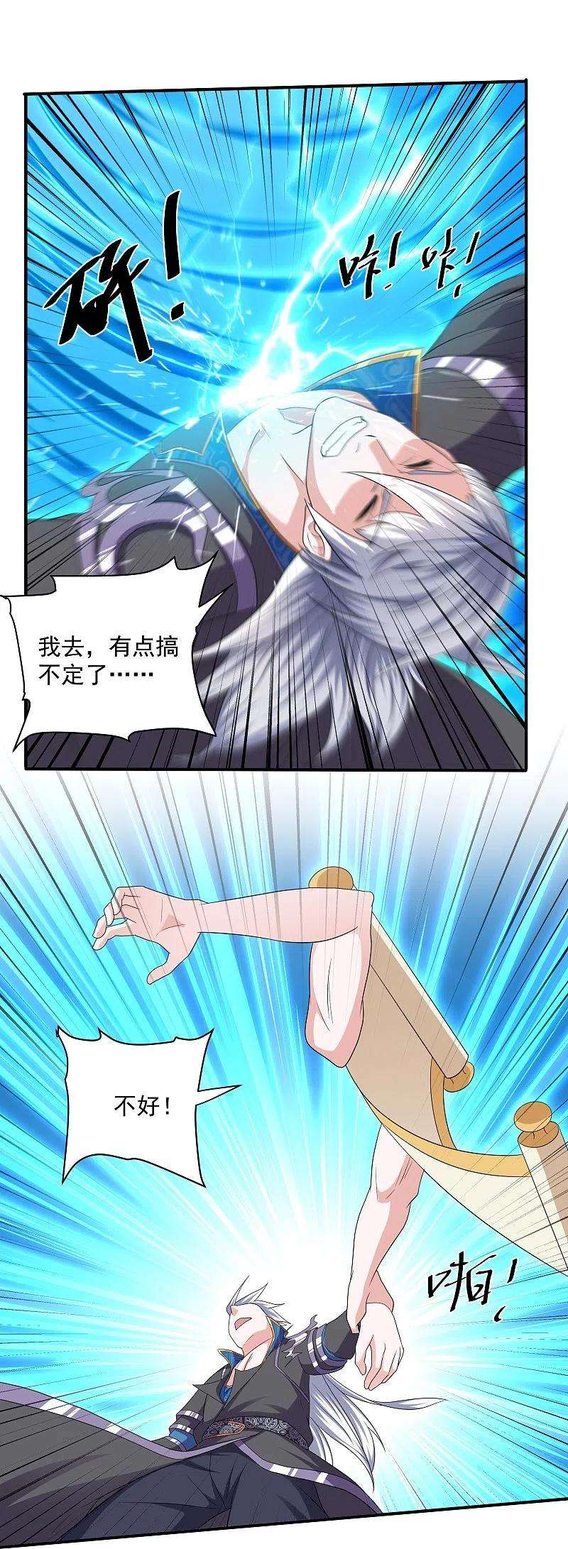 修罗剑尊275话 同归于尽！