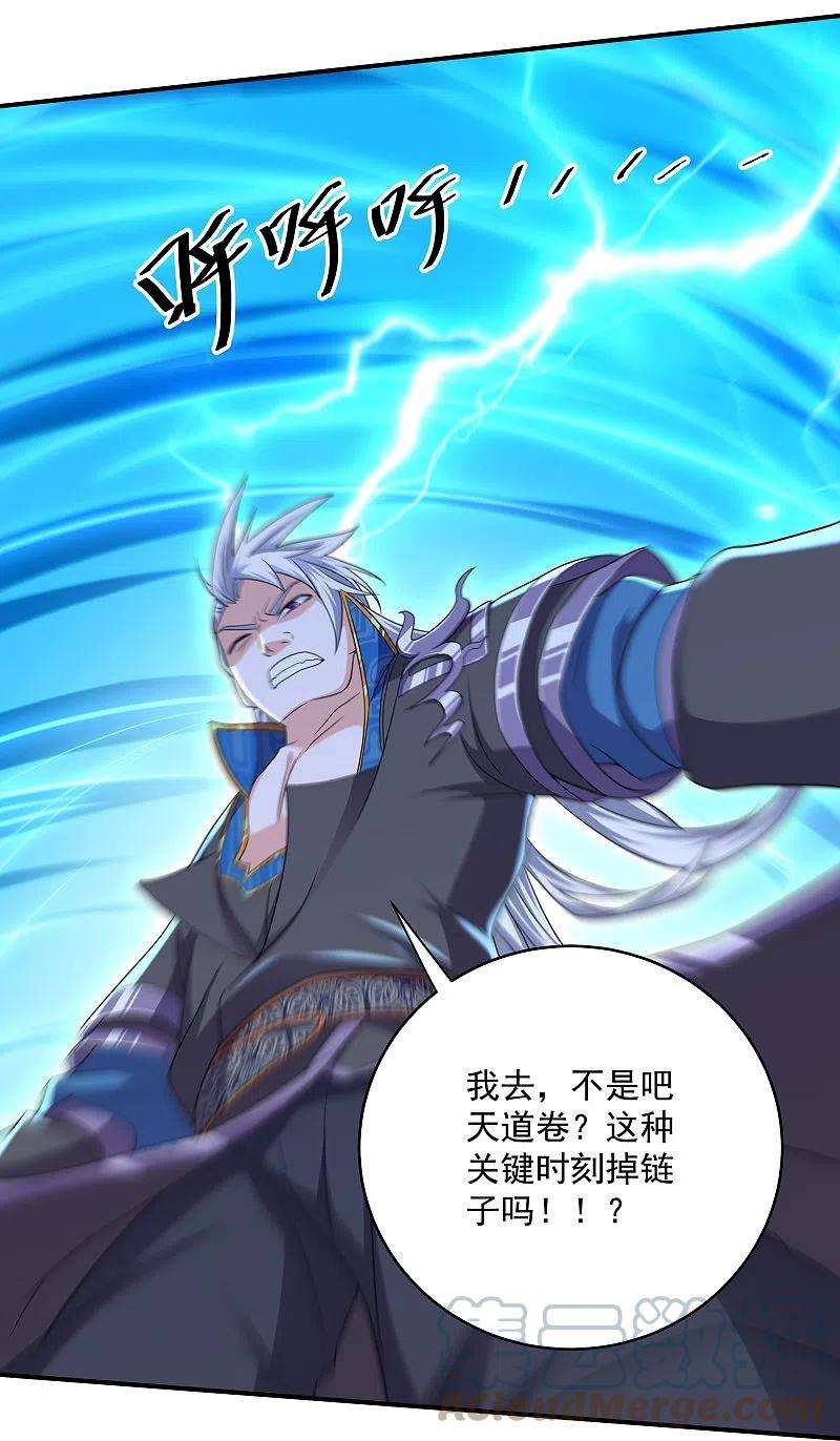 修罗剑尊275话 同归于尽！