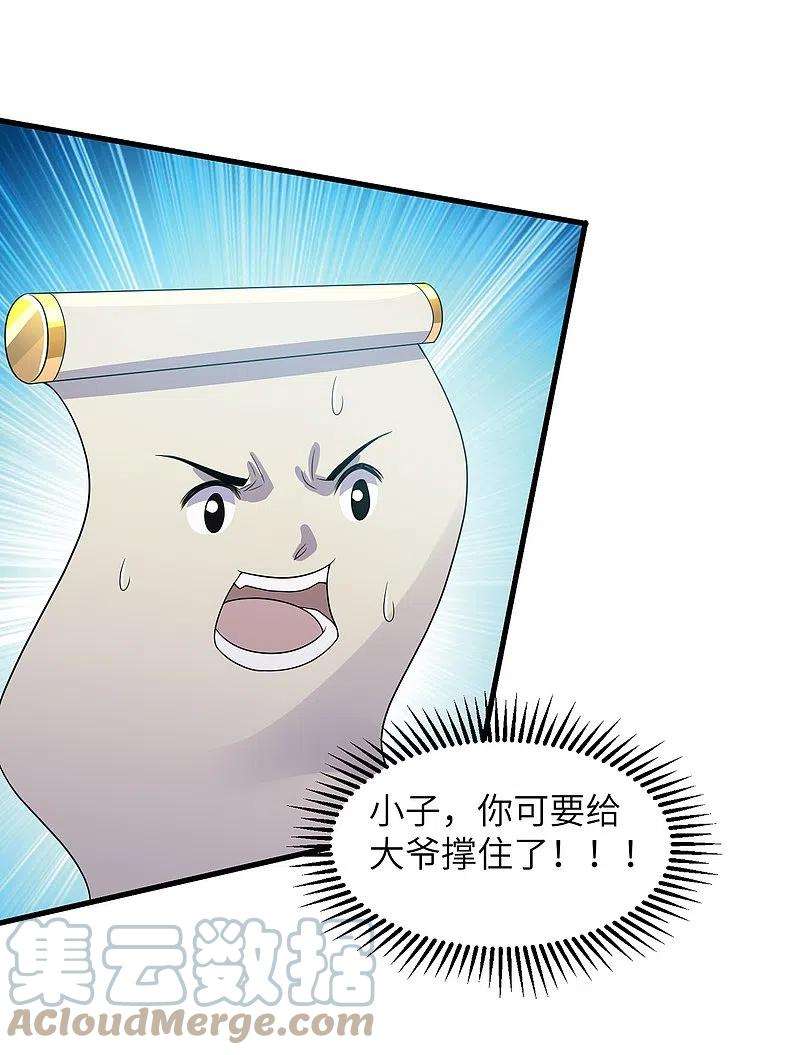 修罗剑尊276话 生死一刻