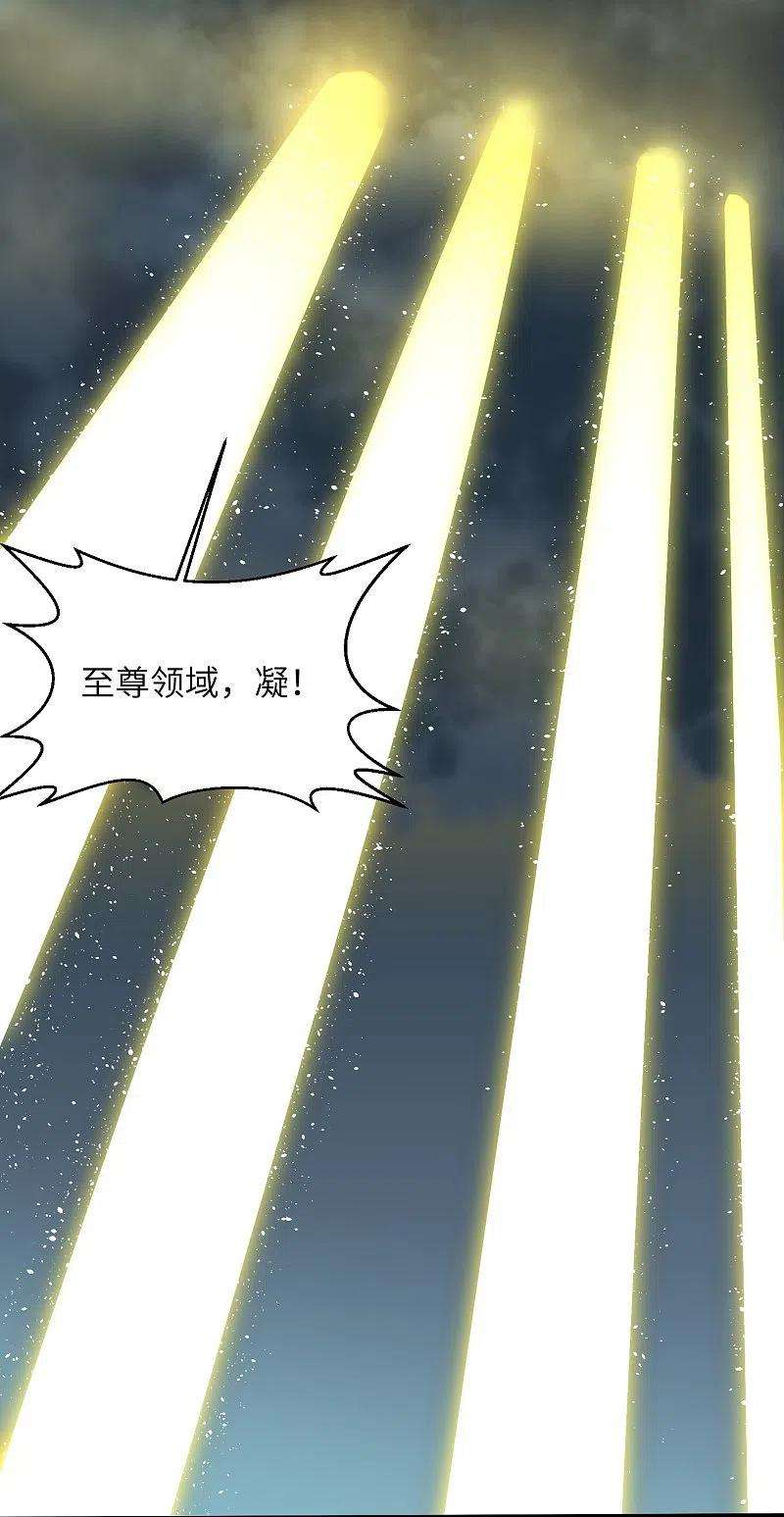 修罗剑尊277话 至尊领域，凝！