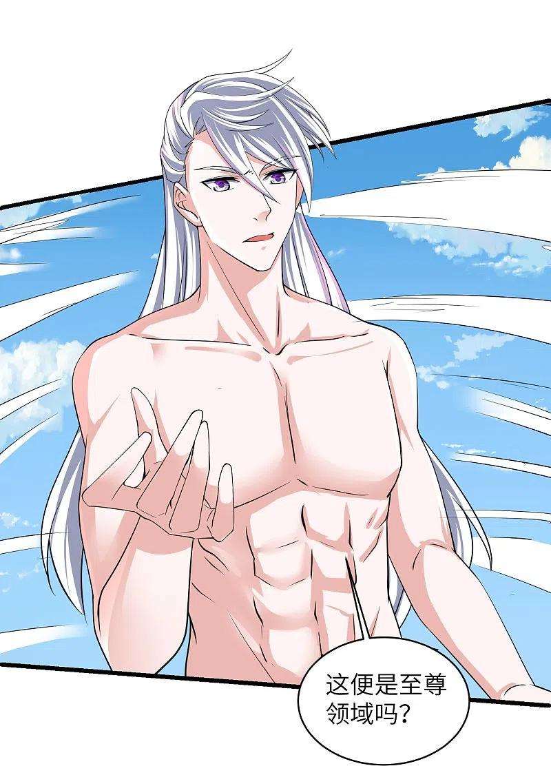 修罗剑尊277话 至尊领域，凝！