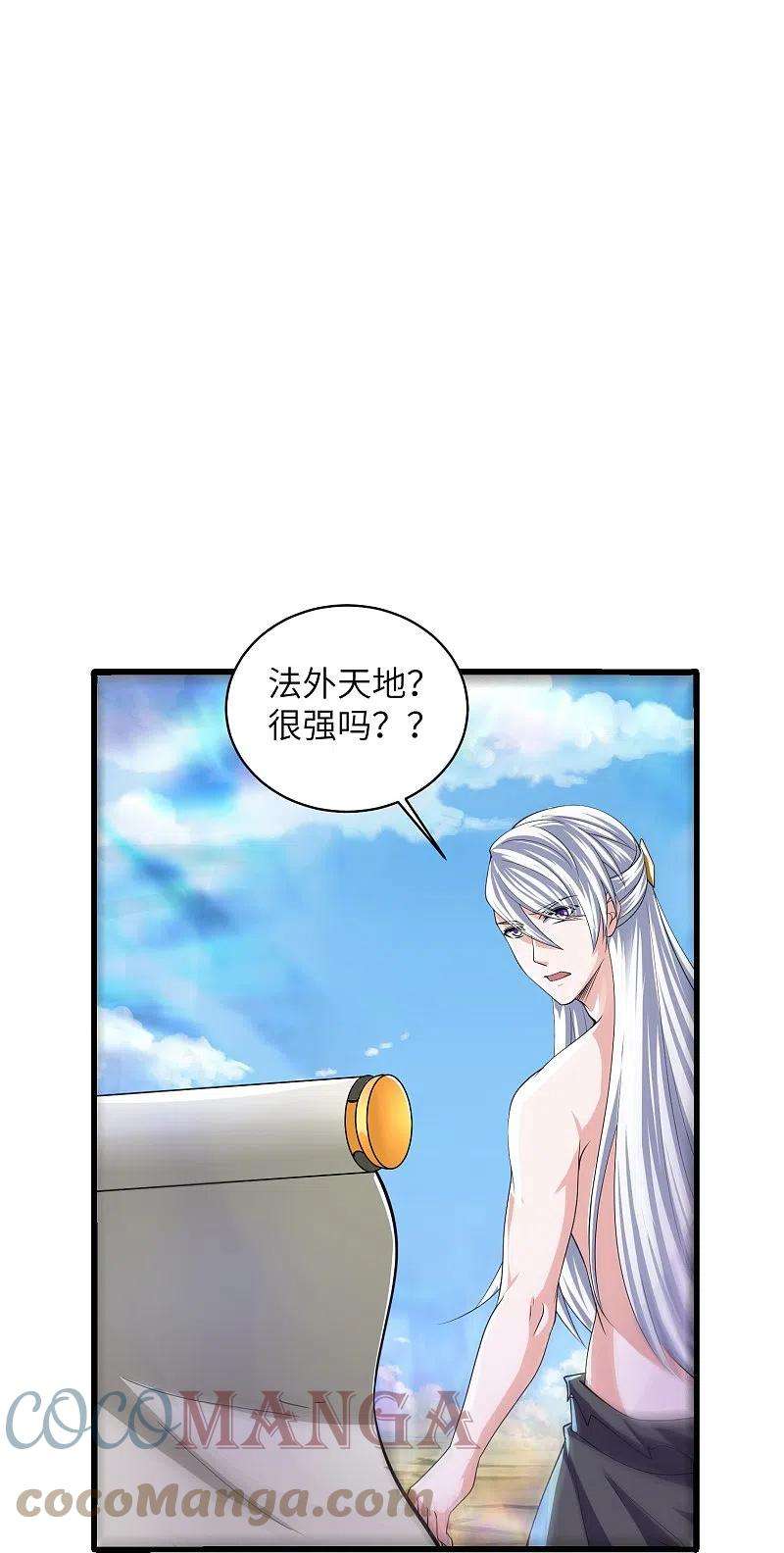 修罗剑尊277话 至尊领域，凝！