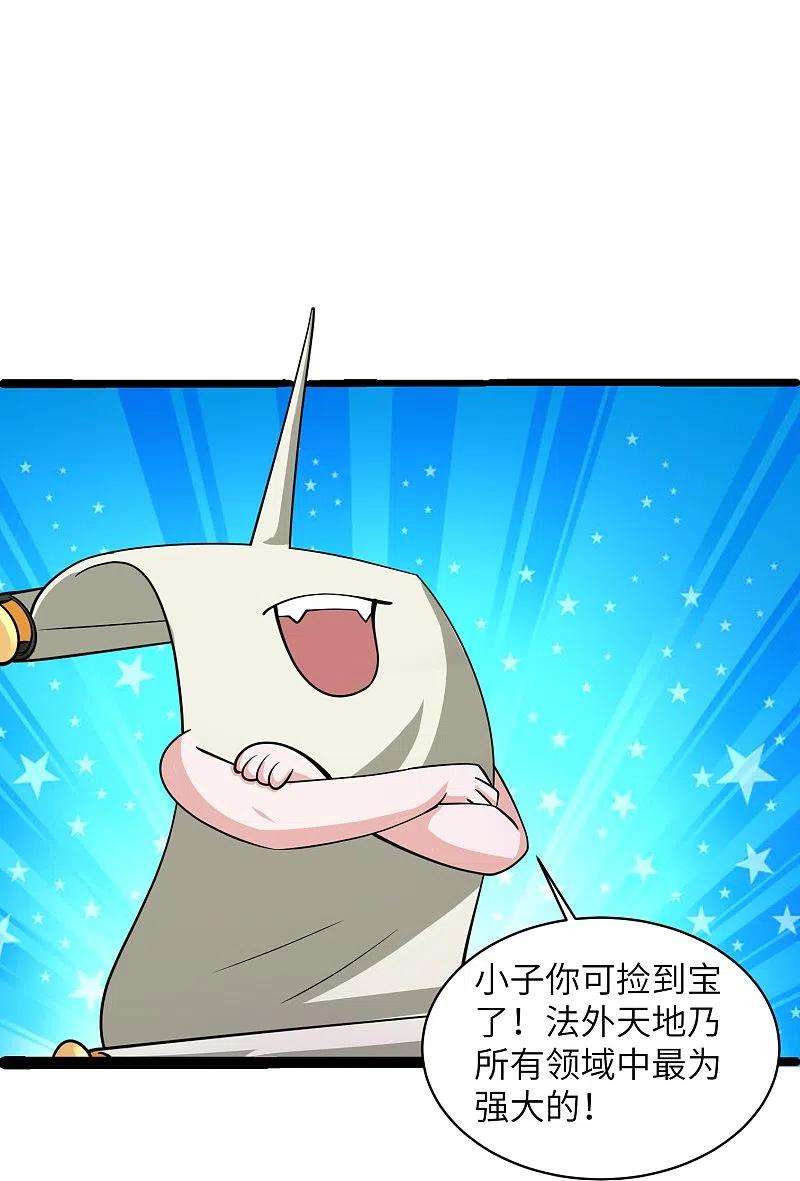 修罗剑尊277话 至尊领域，凝！