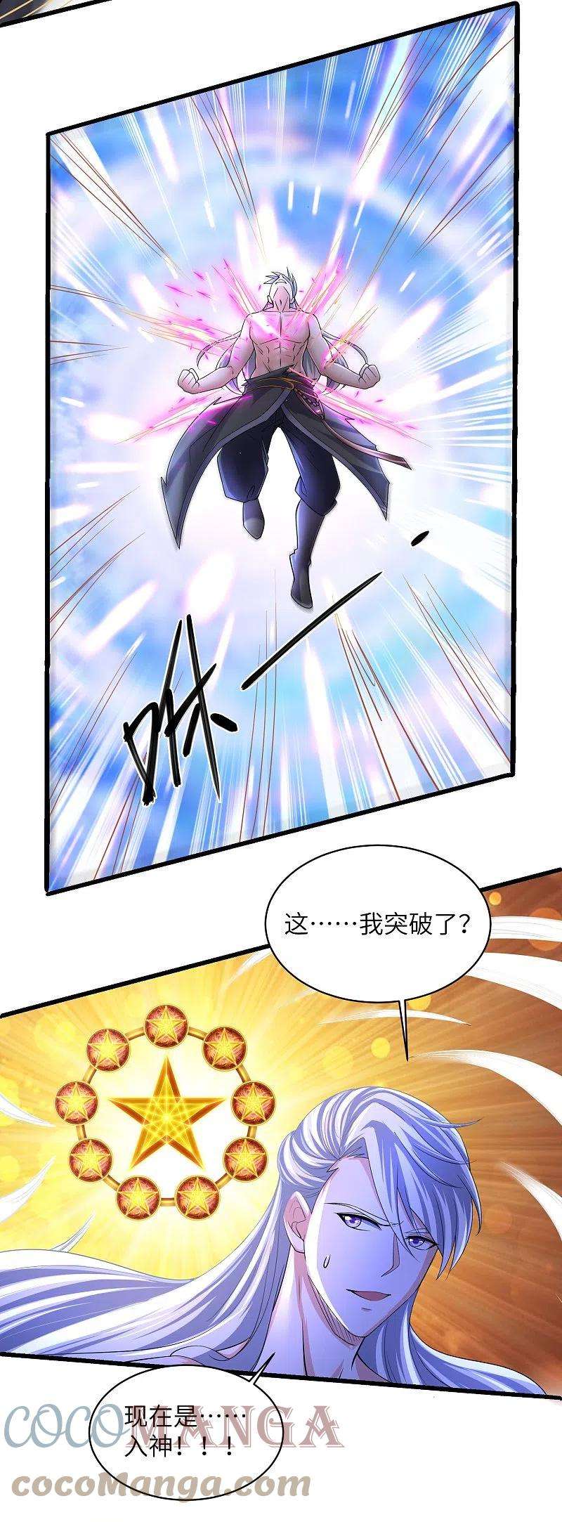 修罗剑尊277话 至尊领域，凝！