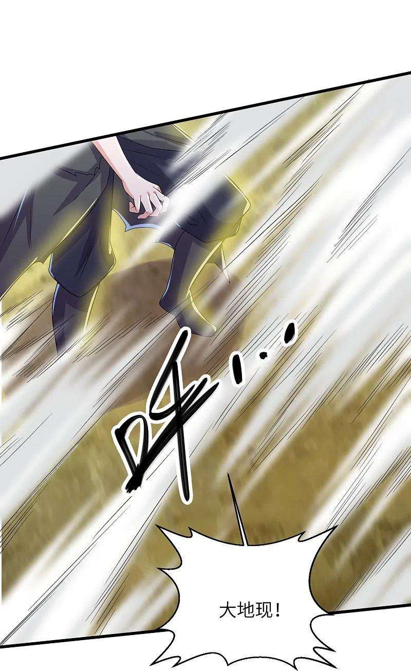 修罗剑尊277话 至尊领域，凝！