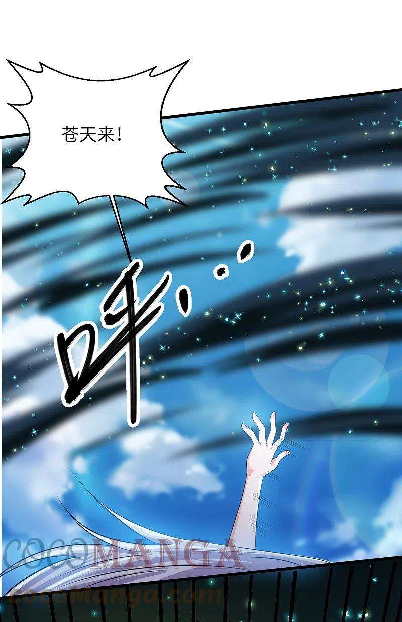 修罗剑尊277话 至尊领域，凝！