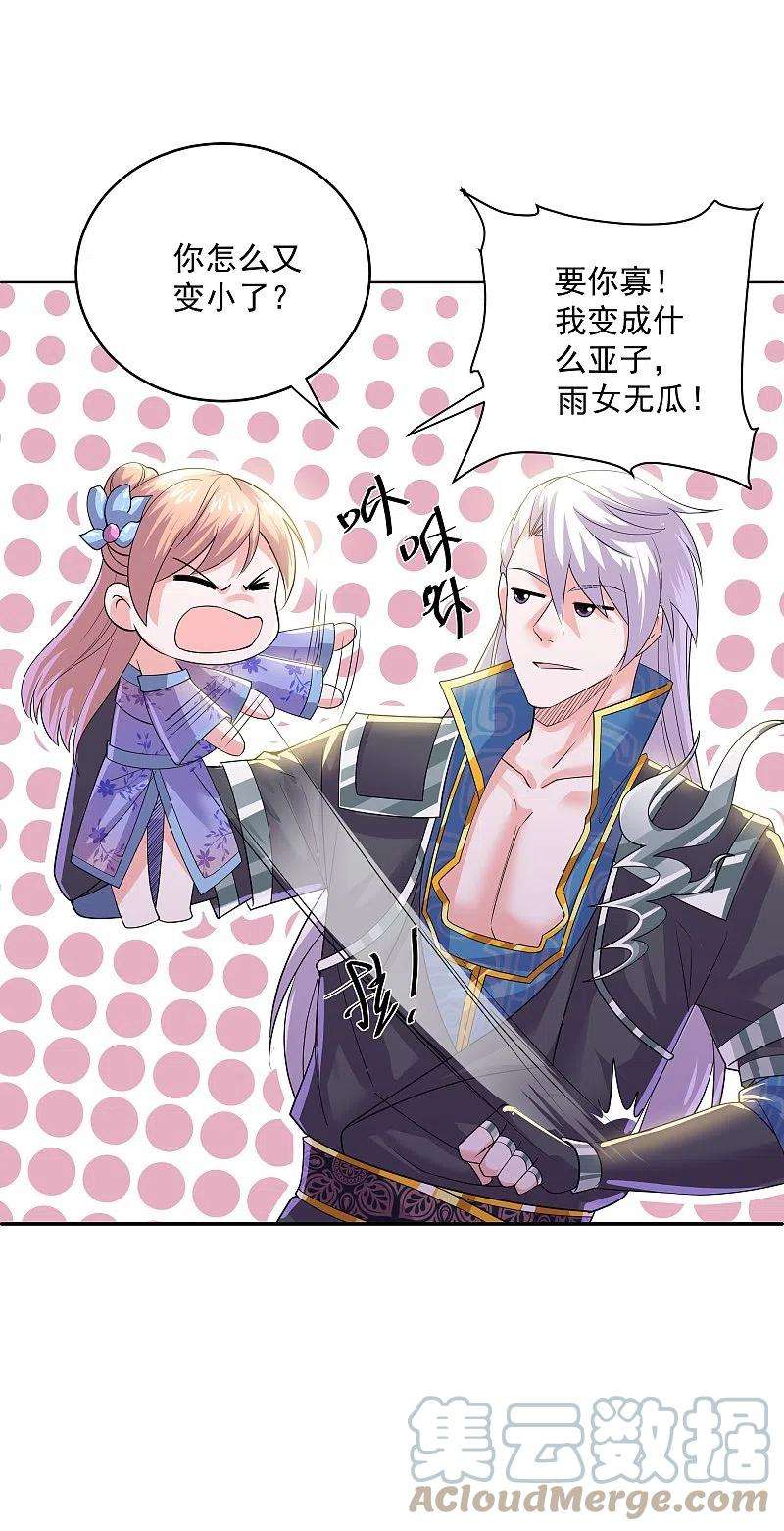 修罗剑尊278话 大世界再开启！