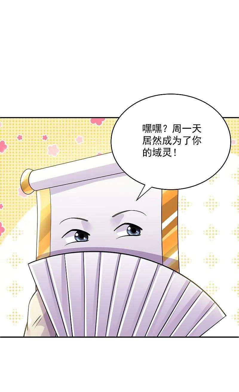 修罗剑尊278话 大世界再开启！