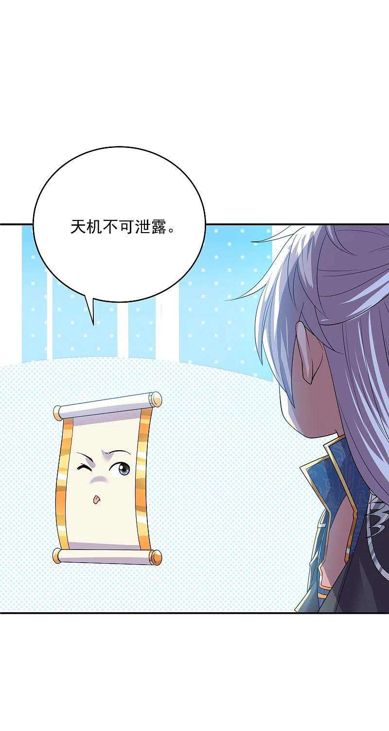 修罗剑尊278话 大世界再开启！