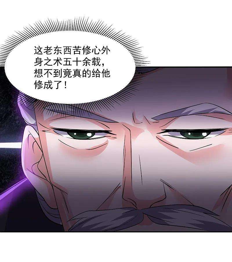 修罗剑尊278话 大世界再开启！