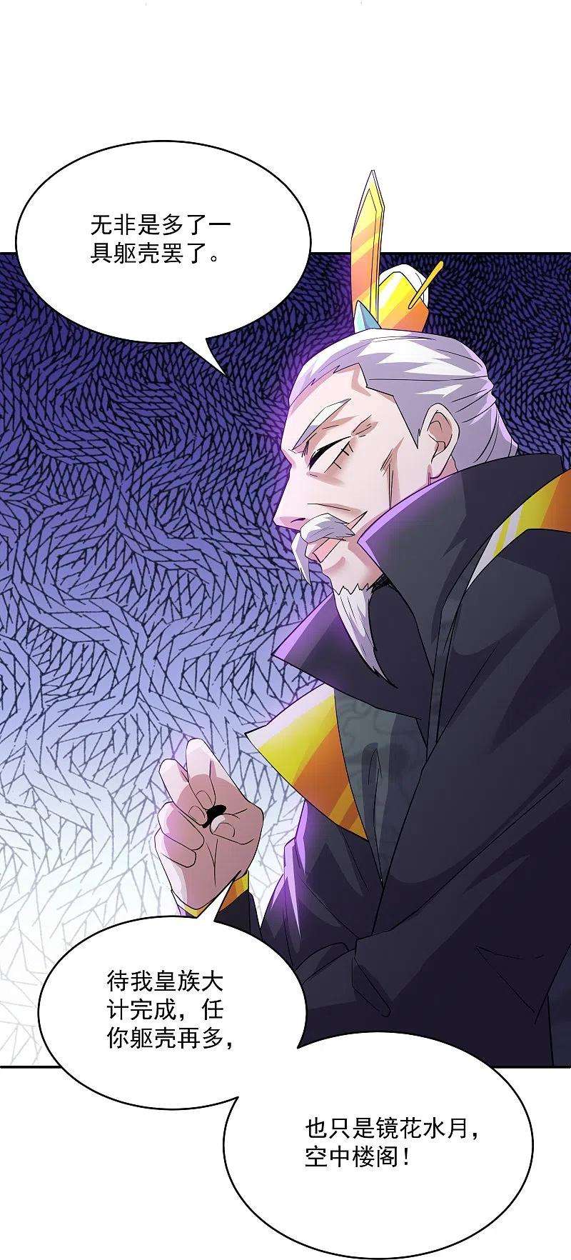 修罗剑尊278话 大世界再开启！