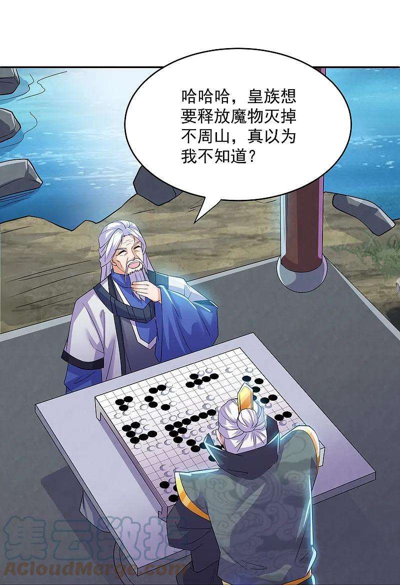 修罗剑尊278话 大世界再开启！