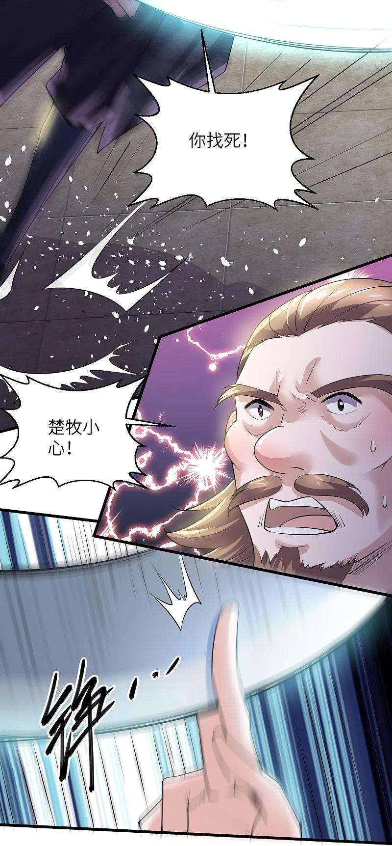 修罗剑尊280话 双指碎刀魂！