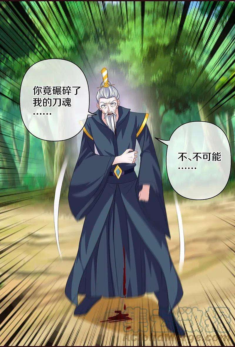 修罗剑尊280话 双指碎刀魂！