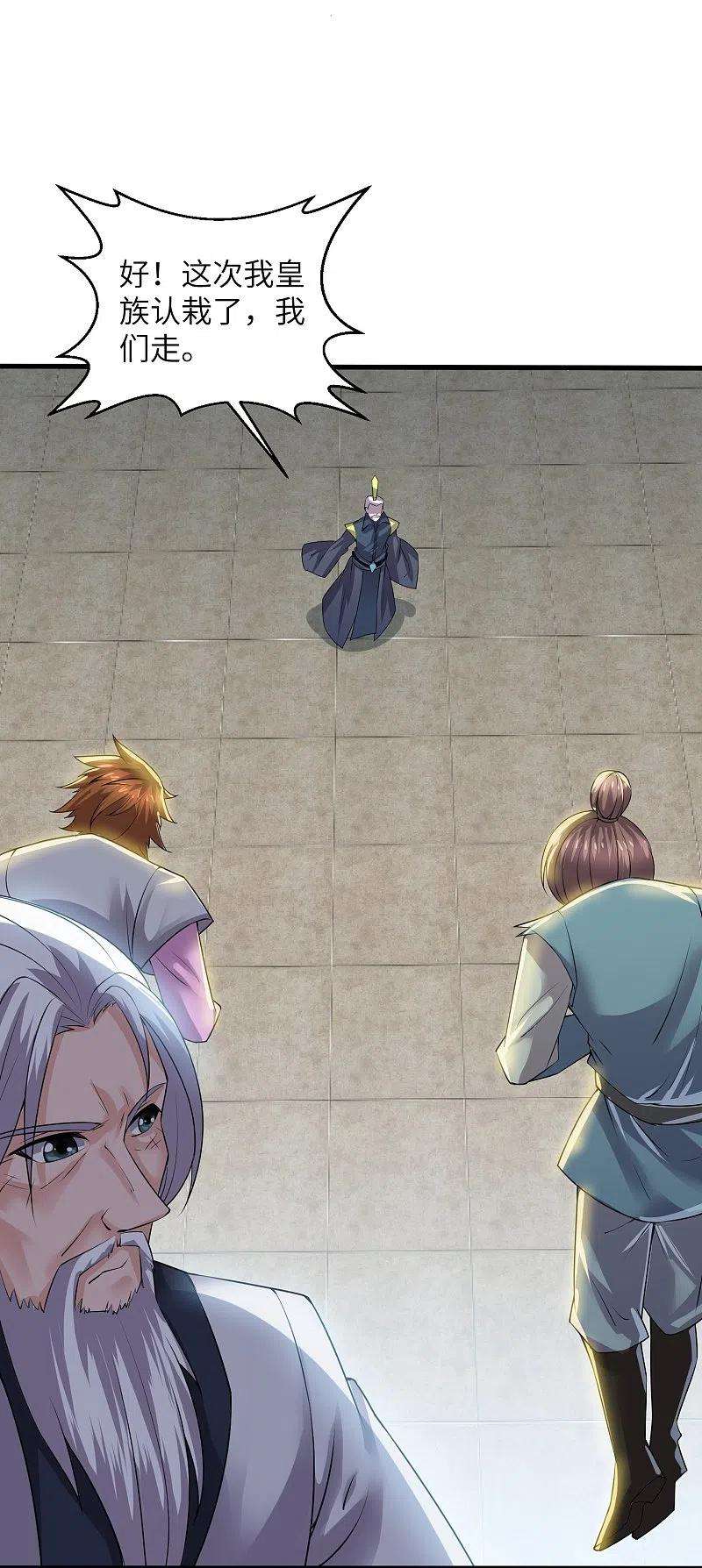 修罗剑尊280话 双指碎刀魂！