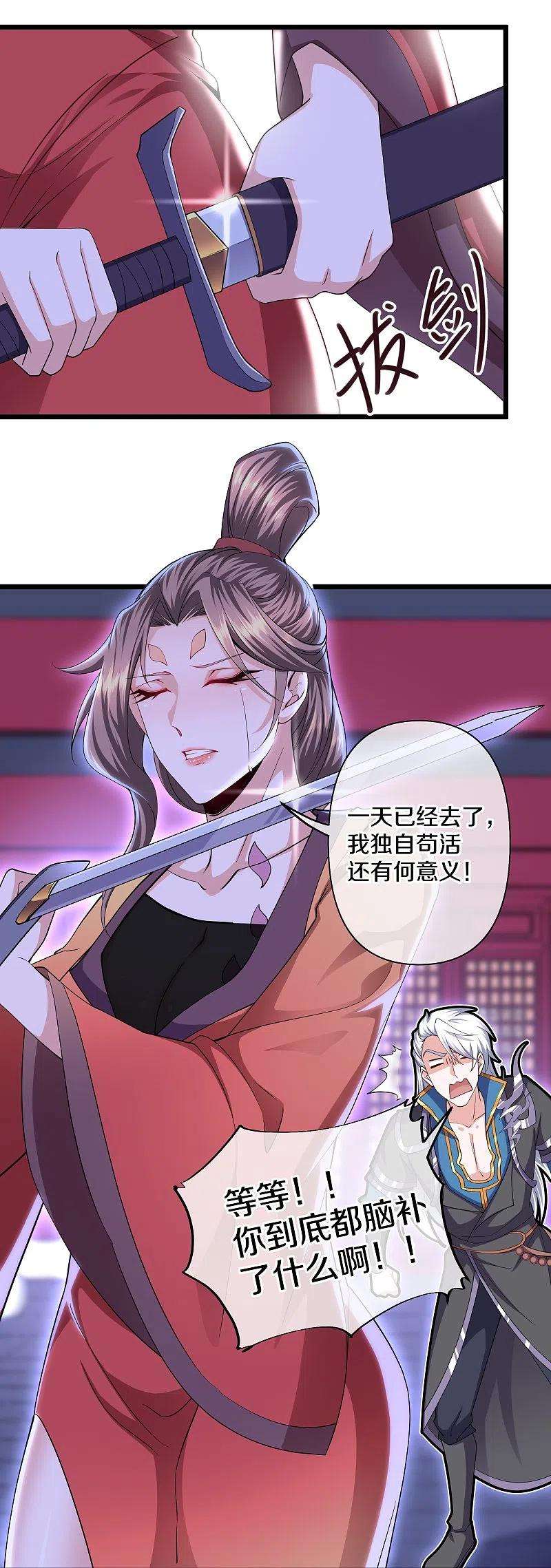修罗剑尊283话 周一天成域灵
