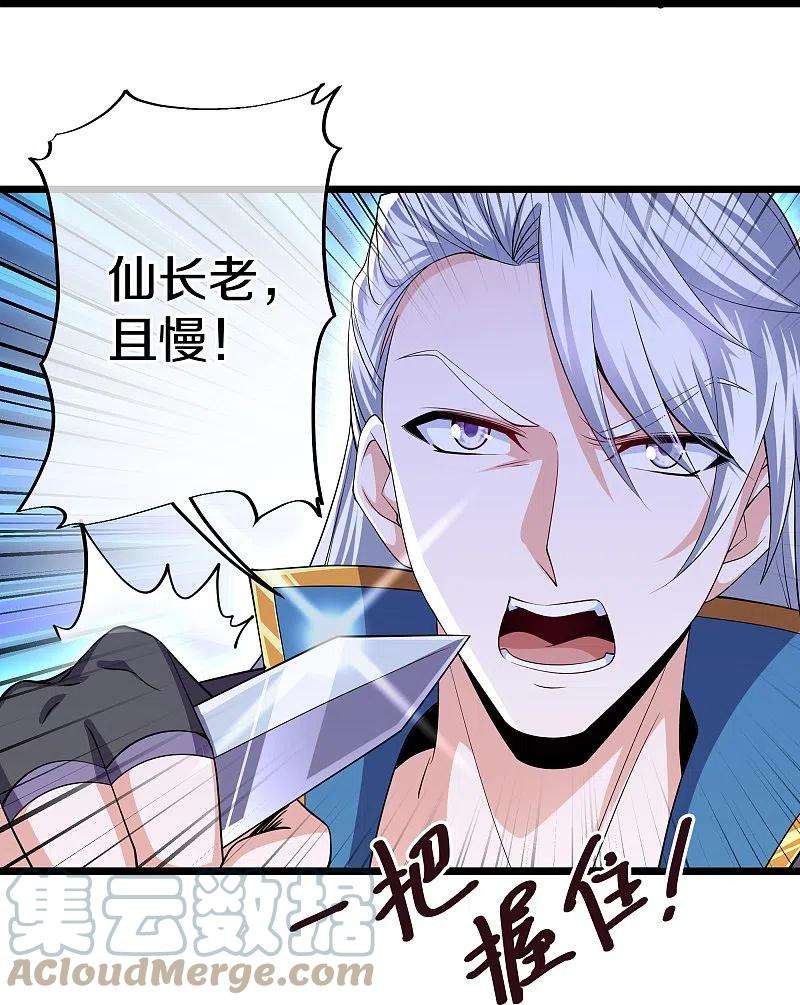 修罗剑尊283话 周一天成域灵