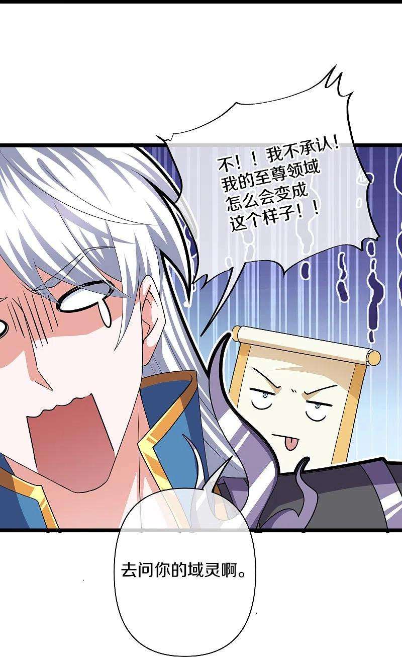 修罗剑尊283话 周一天成域灵