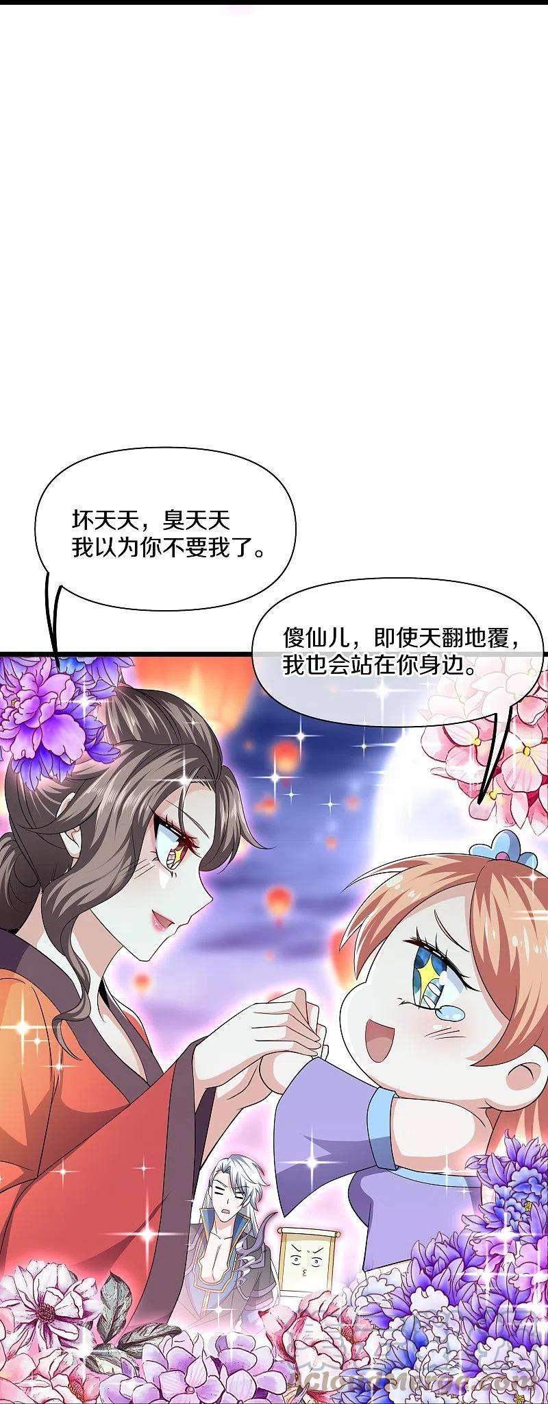 修罗剑尊283话 周一天成域灵