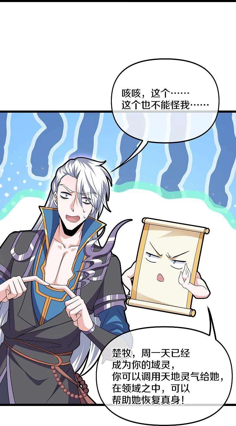 修罗剑尊283话 周一天成域灵