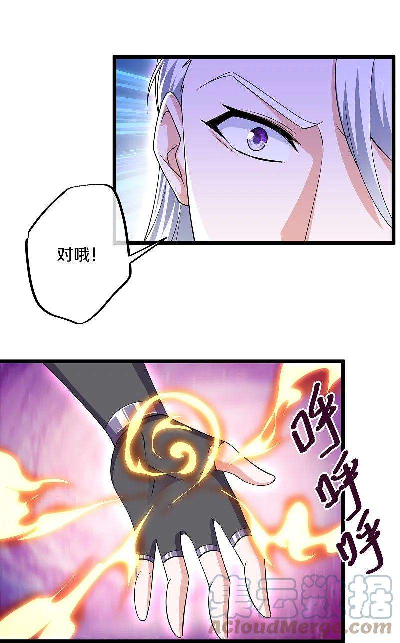 修罗剑尊283话 周一天成域灵