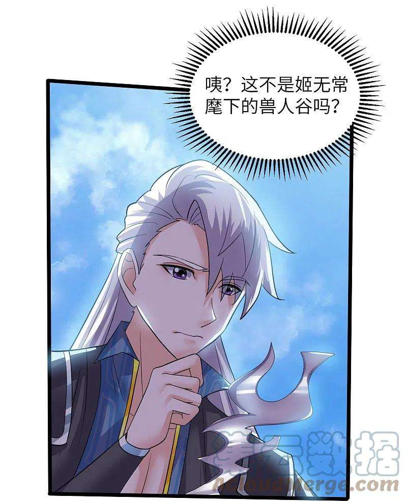 修罗剑尊285话 战！兽人谷