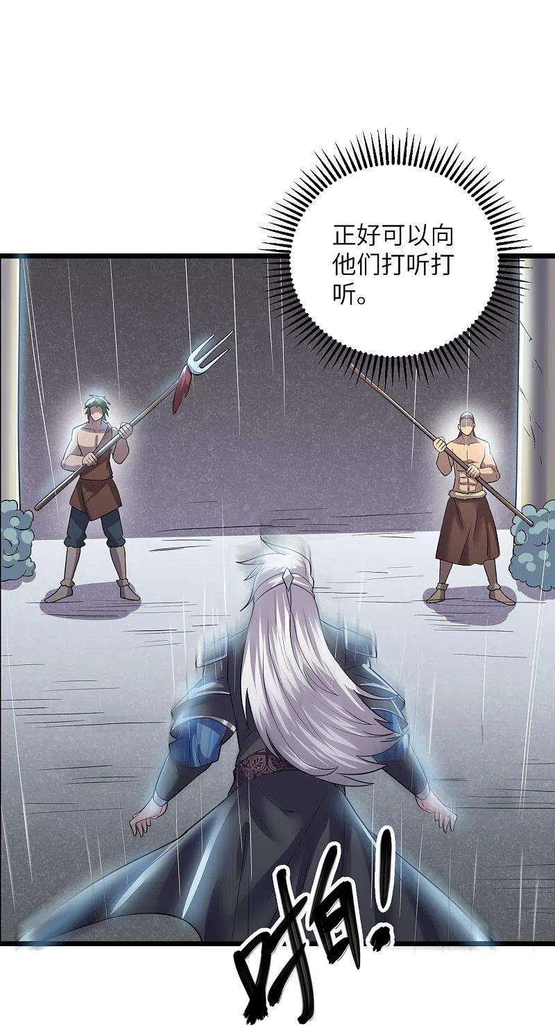 修罗剑尊285话 战！兽人谷
