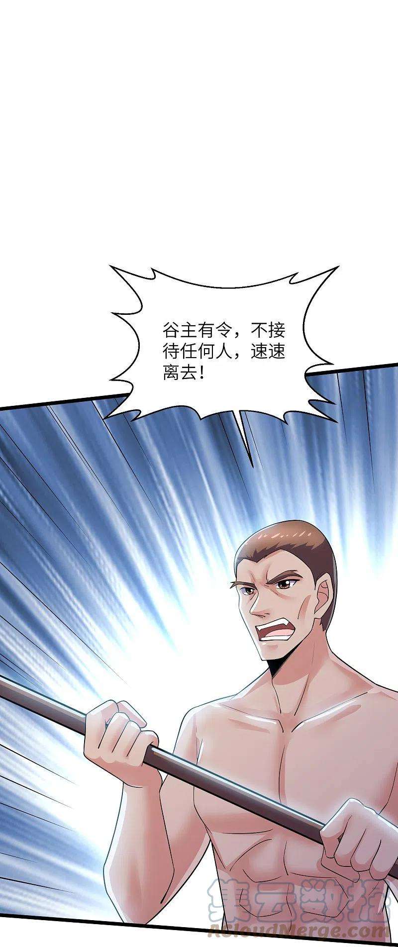 修罗剑尊285话 战！兽人谷