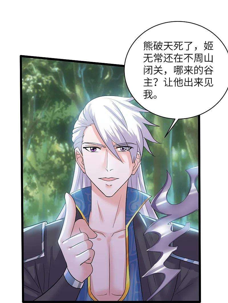 修罗剑尊285话 战！兽人谷