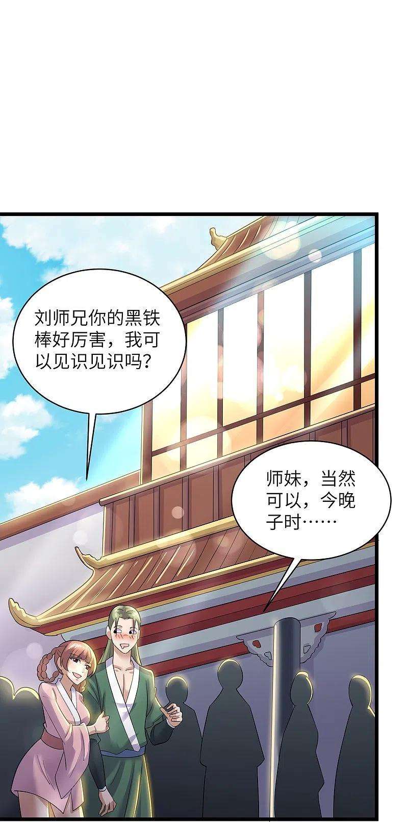 修罗剑尊285话 战！兽人谷