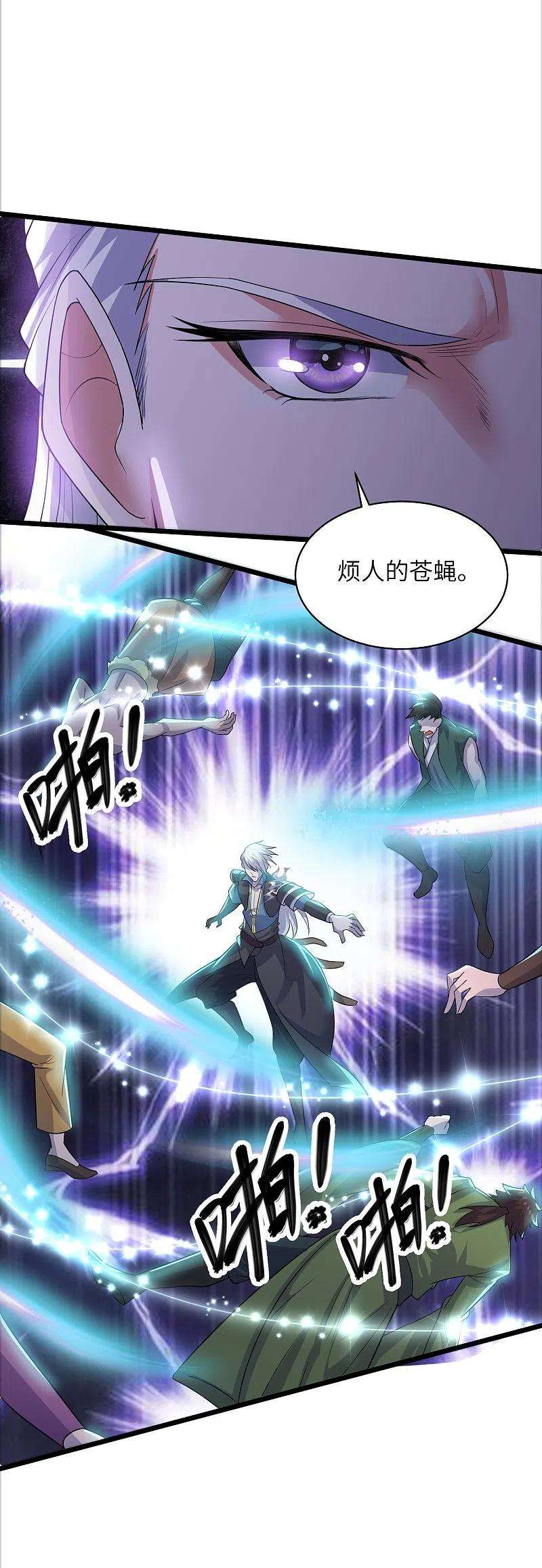 修罗剑尊285话 战！兽人谷