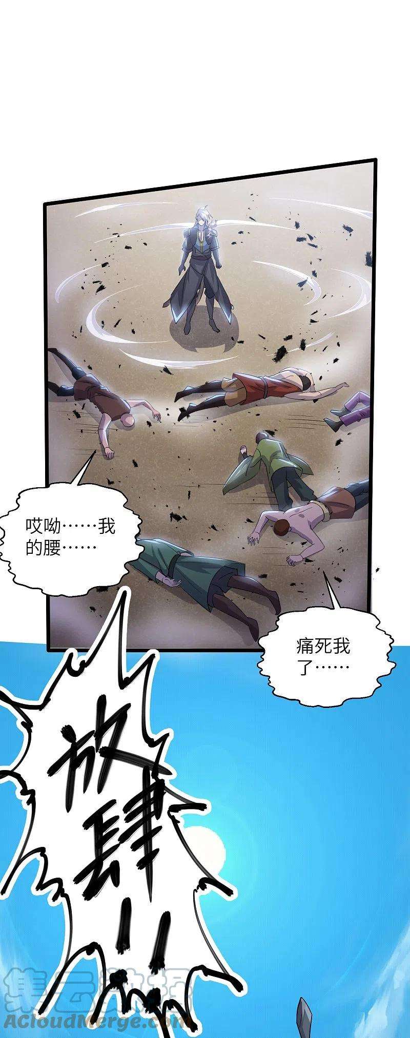 修罗剑尊285话 战！兽人谷