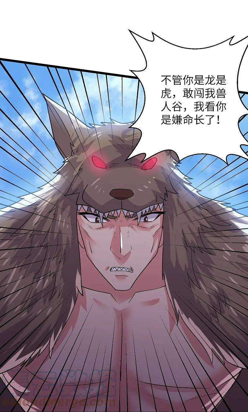 修罗剑尊285话 战！兽人谷