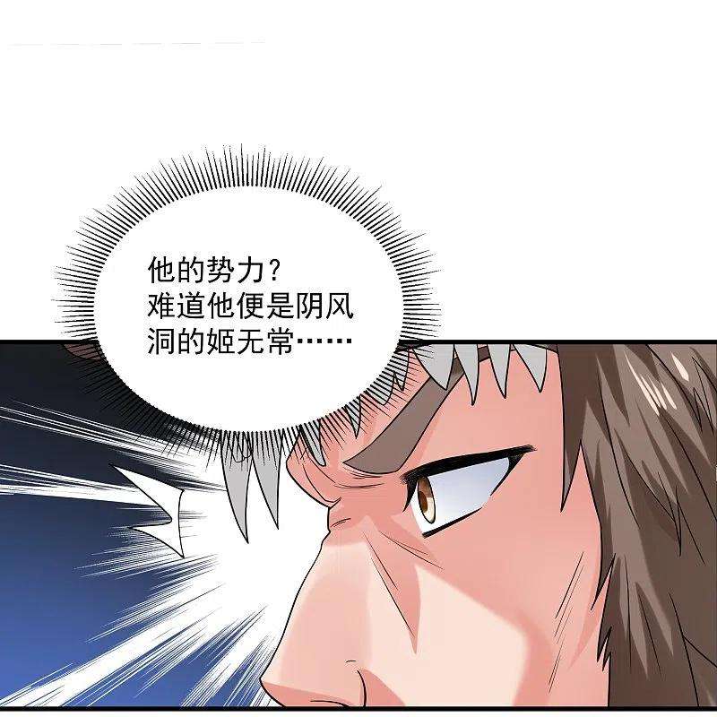 修罗剑尊285话 战！兽人谷