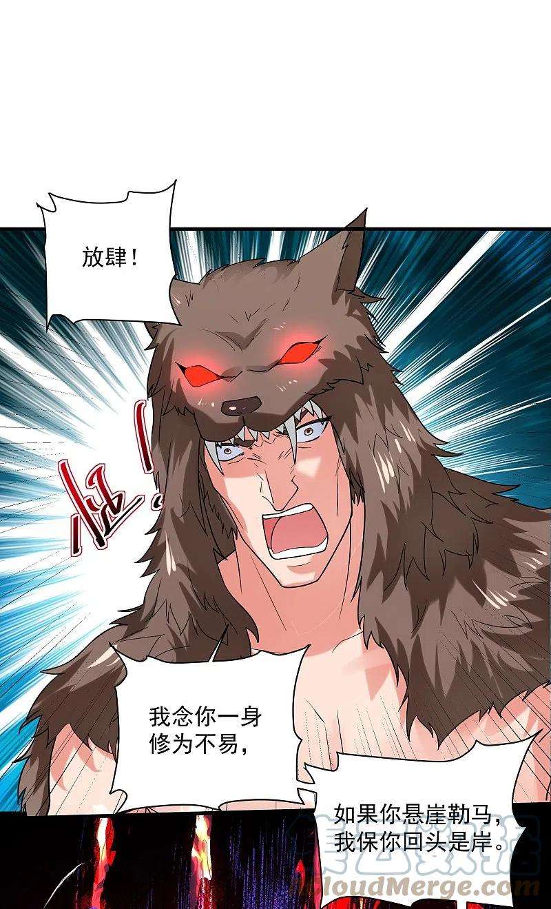 修罗剑尊285话 战！兽人谷