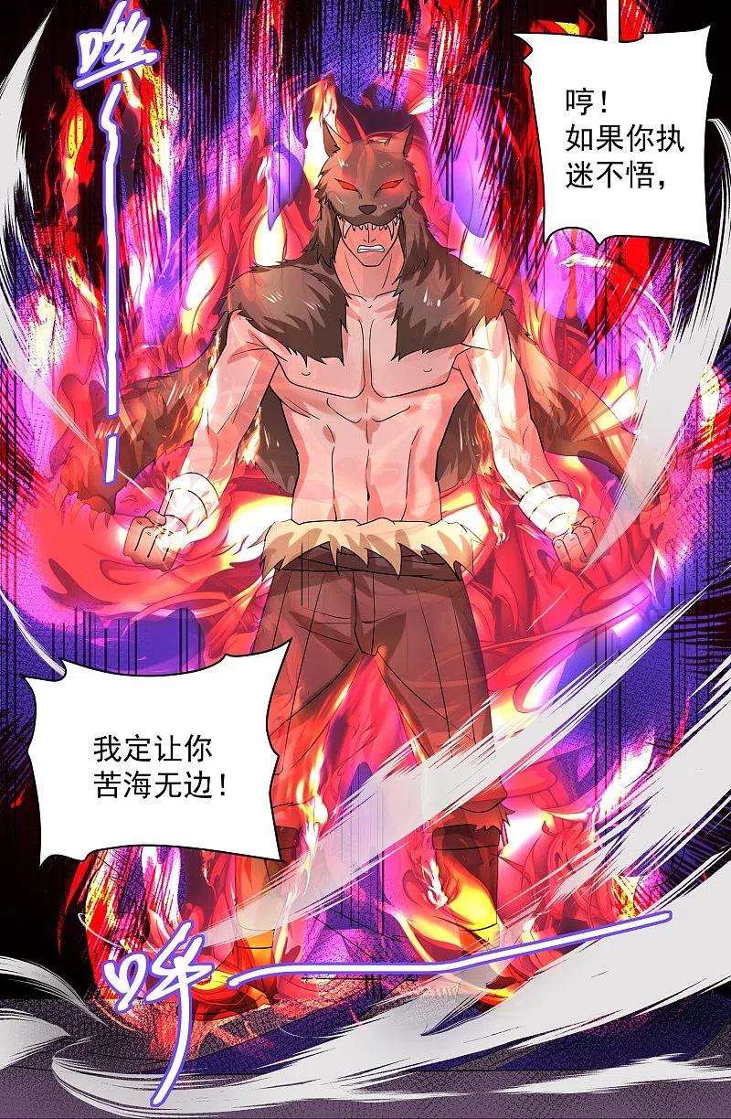 修罗剑尊285话 战！兽人谷