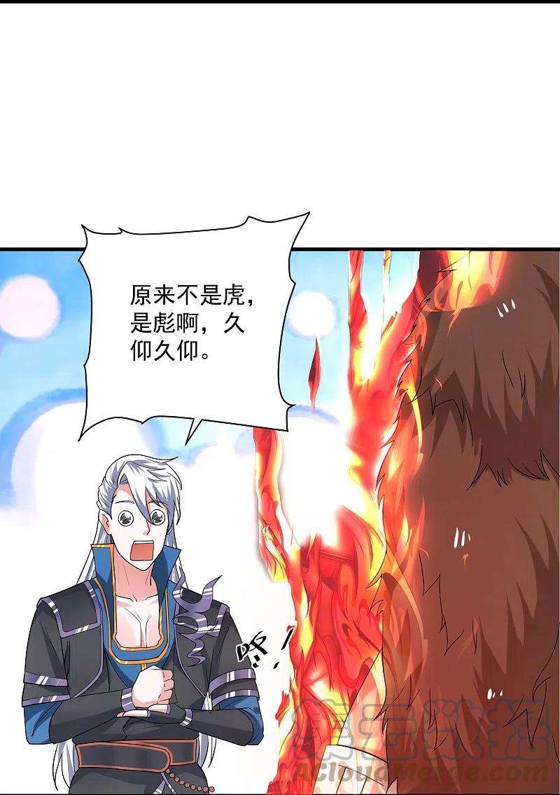 修罗剑尊285话 战！兽人谷